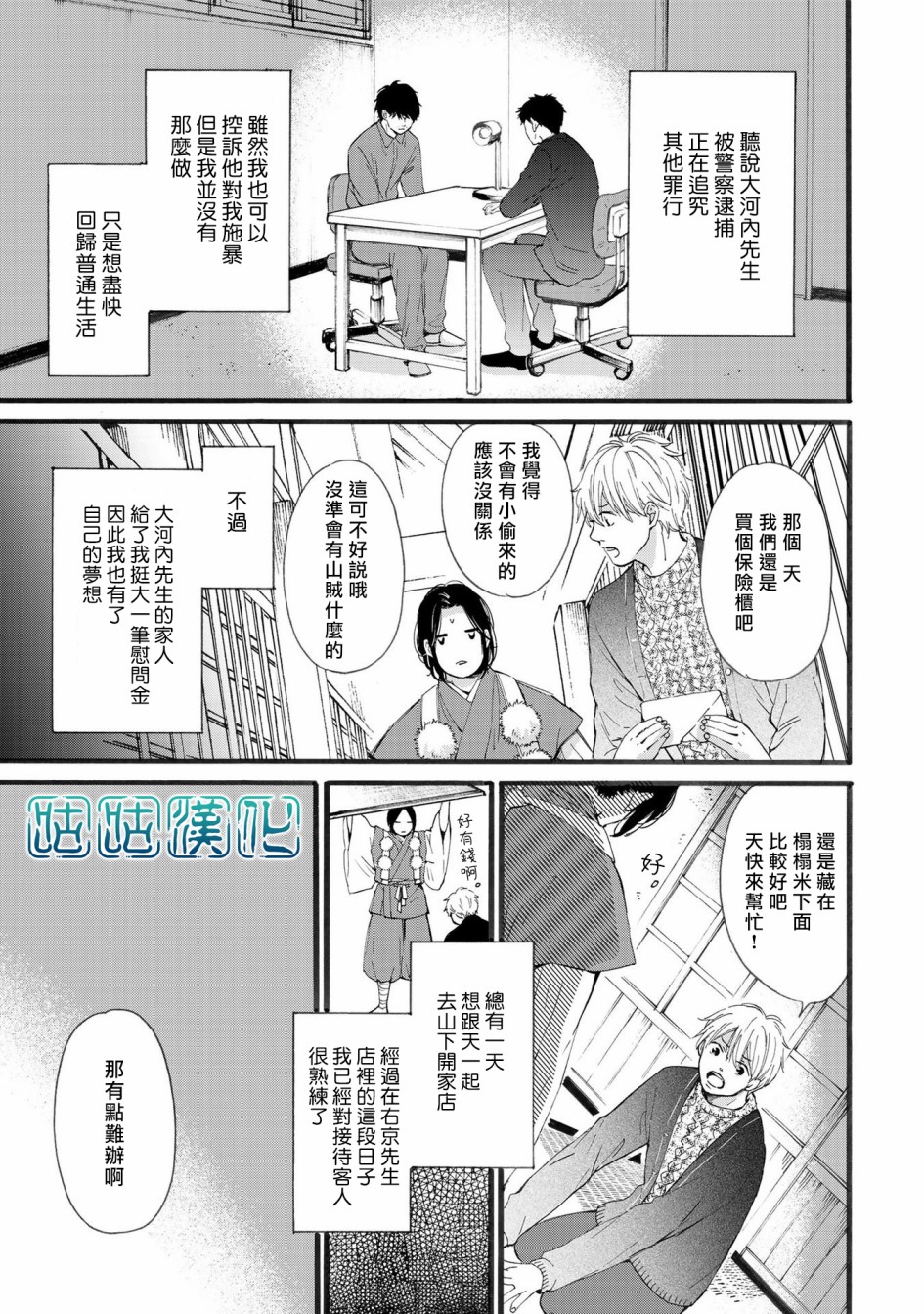 少年与神隐韩漫全集-第05话无删减无遮挡章节图片 