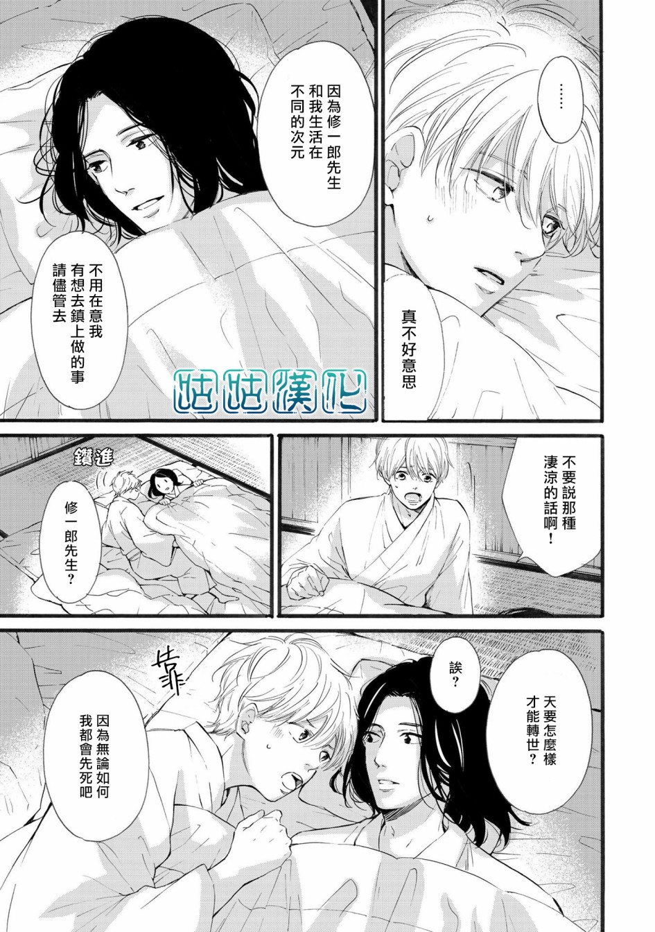 少年与神隐韩漫全集-第05话无删减无遮挡章节图片 