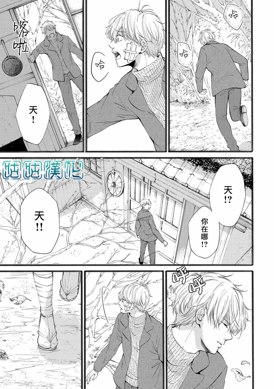 少年与神隐韩漫全集-第05话无删减无遮挡章节图片 