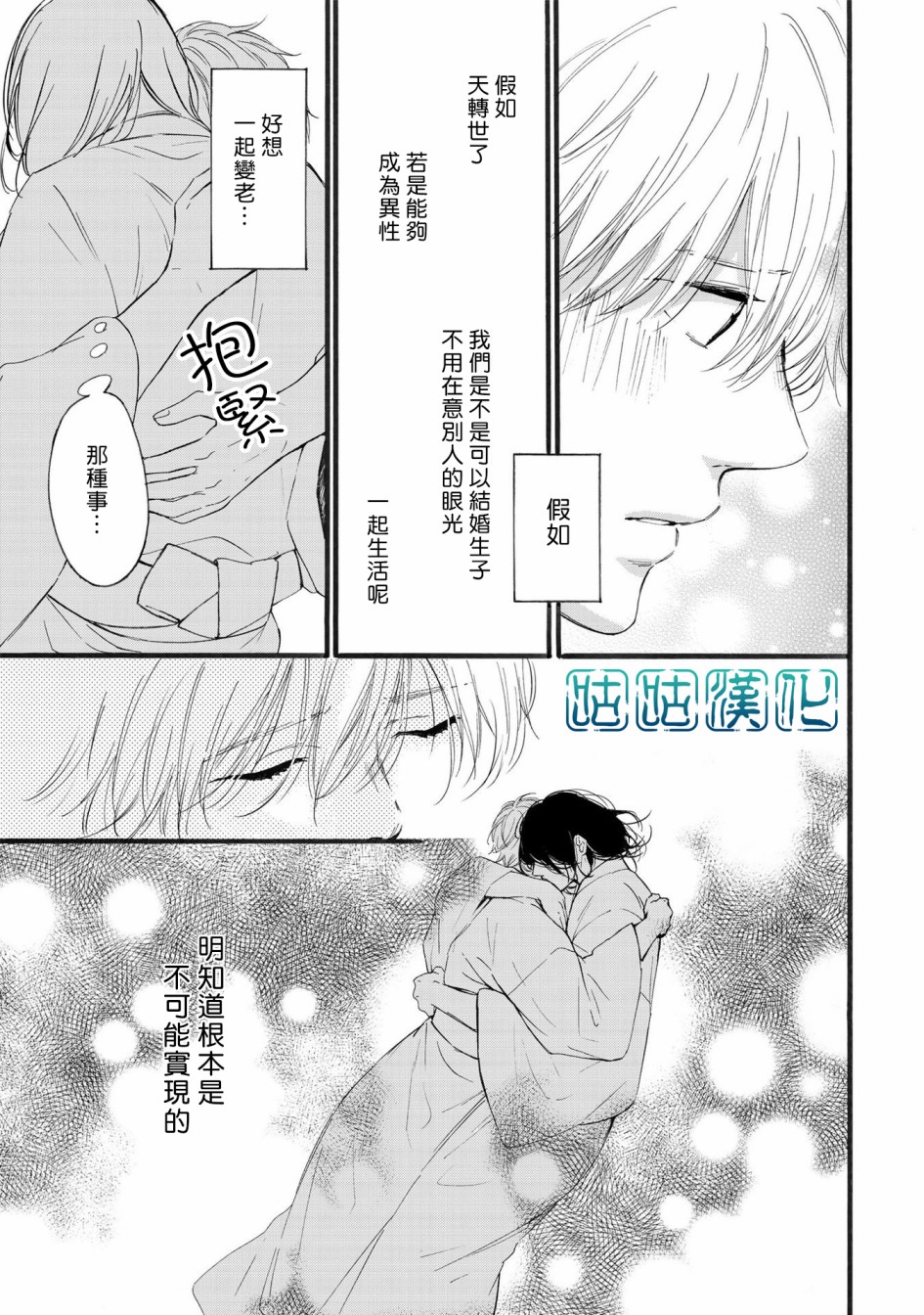 少年与神隐韩漫全集-第05话无删减无遮挡章节图片 