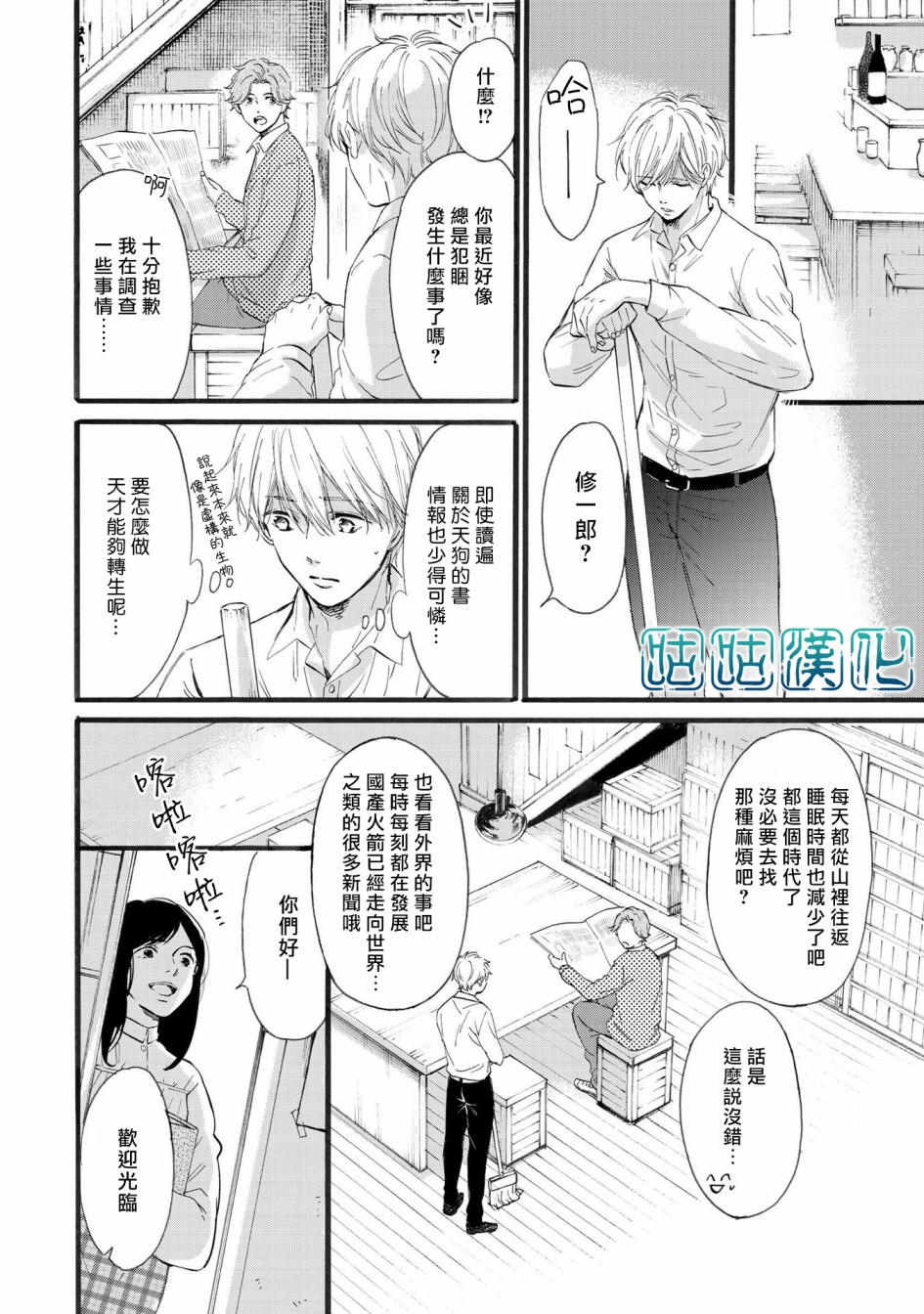 少年与神隐韩漫全集-第05话无删减无遮挡章节图片 