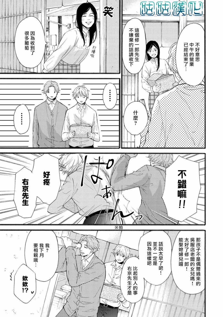 少年与神隐韩漫全集-第05话无删减无遮挡章节图片 