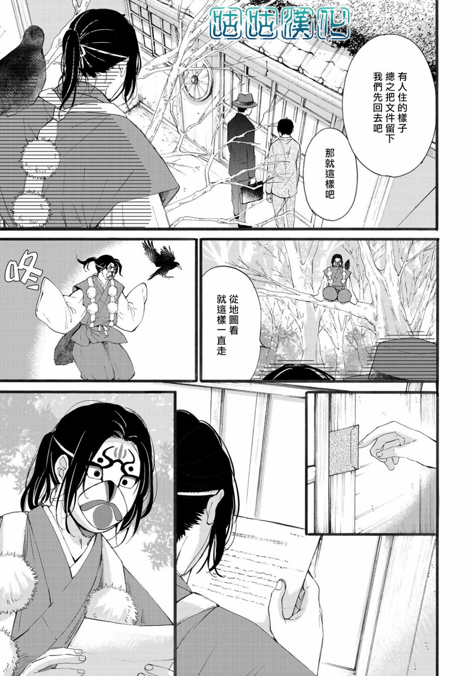 少年与神隐韩漫全集-第05话无删减无遮挡章节图片 