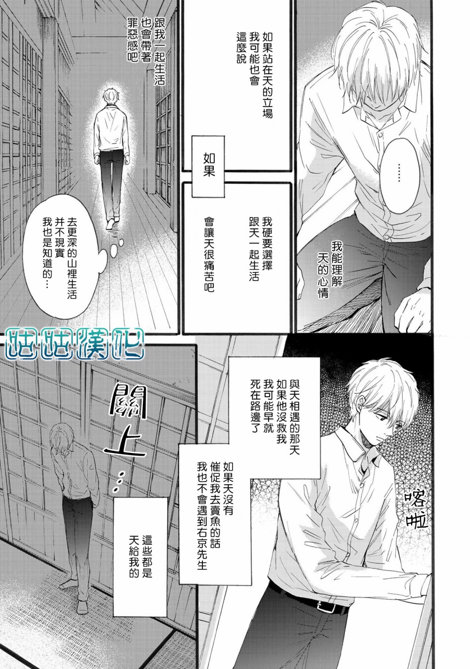 少年与神隐韩漫全集-第05话无删减无遮挡章节图片 