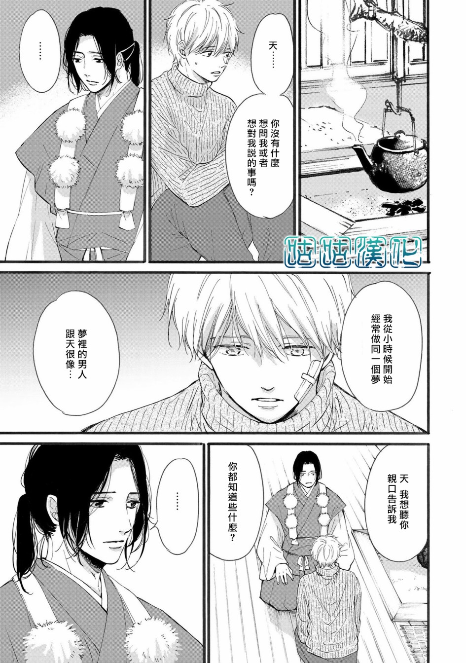 少年与神隐韩漫全集-第05话无删减无遮挡章节图片 