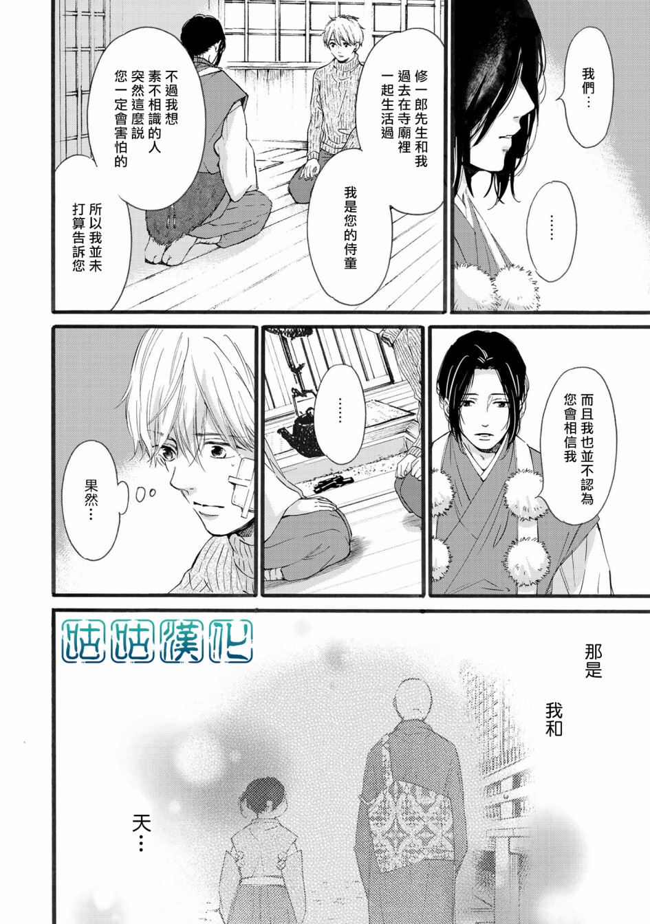 少年与神隐韩漫全集-第05话无删减无遮挡章节图片 