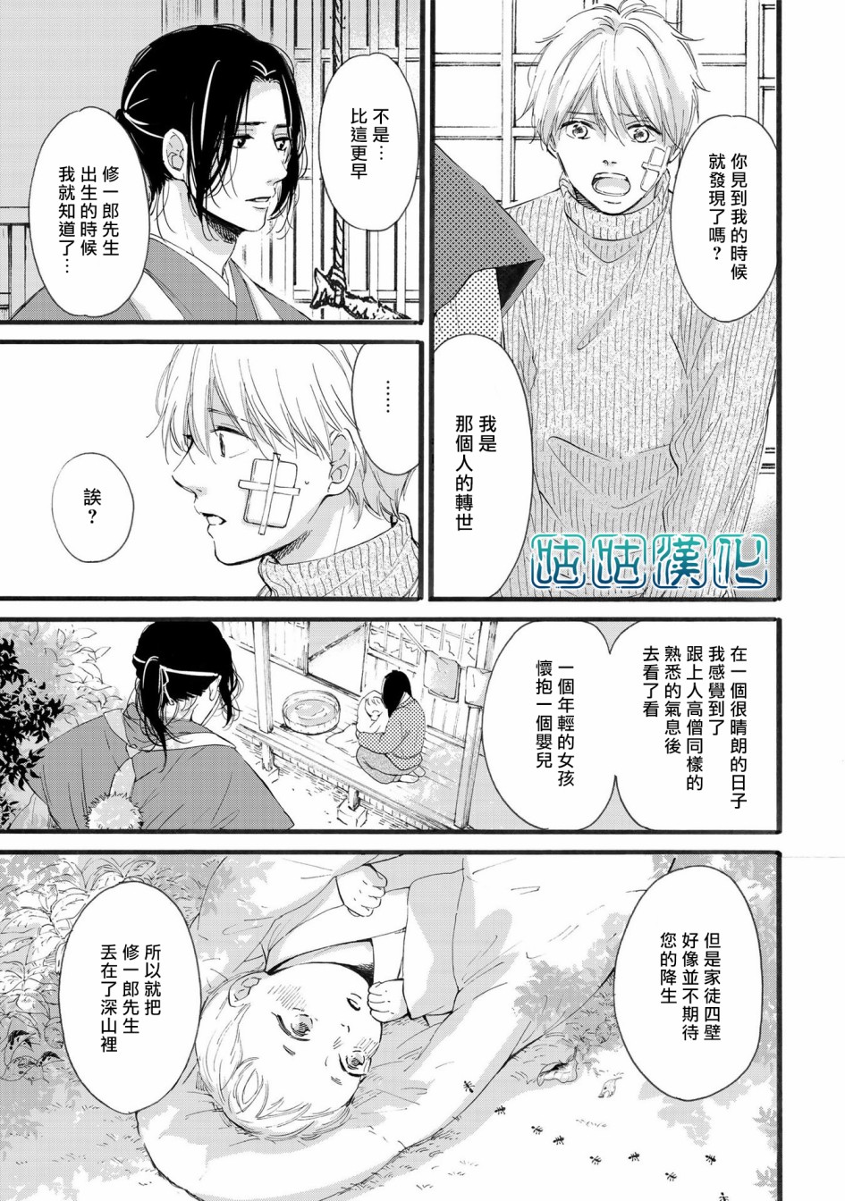 少年与神隐韩漫全集-第05话无删减无遮挡章节图片 