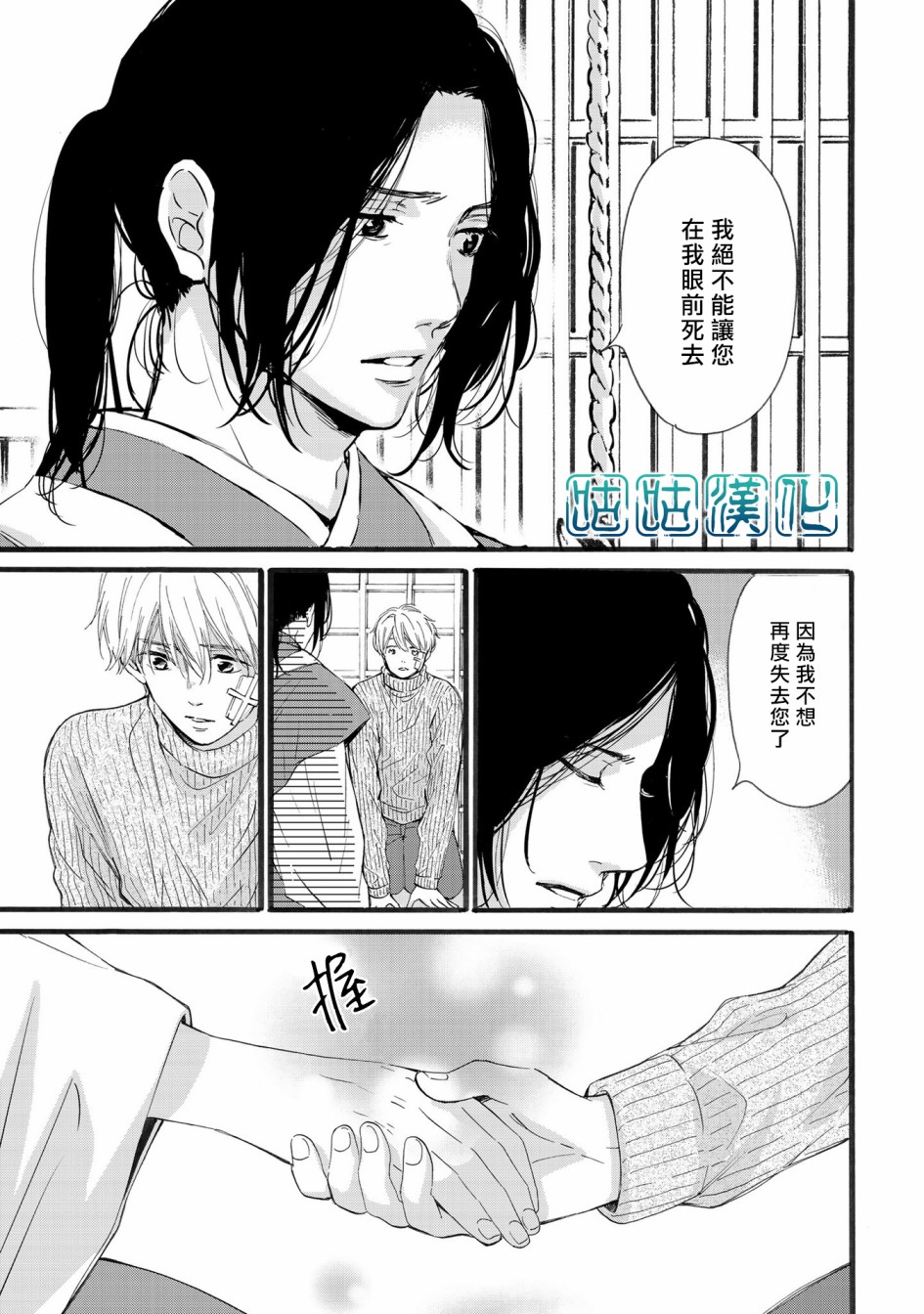 少年与神隐韩漫全集-第05话无删减无遮挡章节图片 