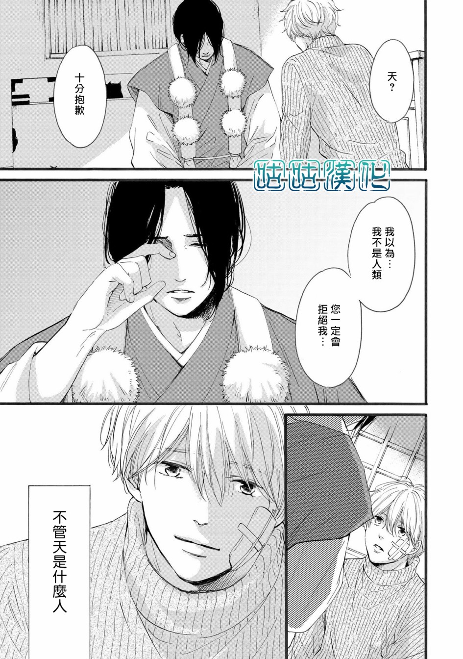 少年与神隐韩漫全集-第05话无删减无遮挡章节图片 