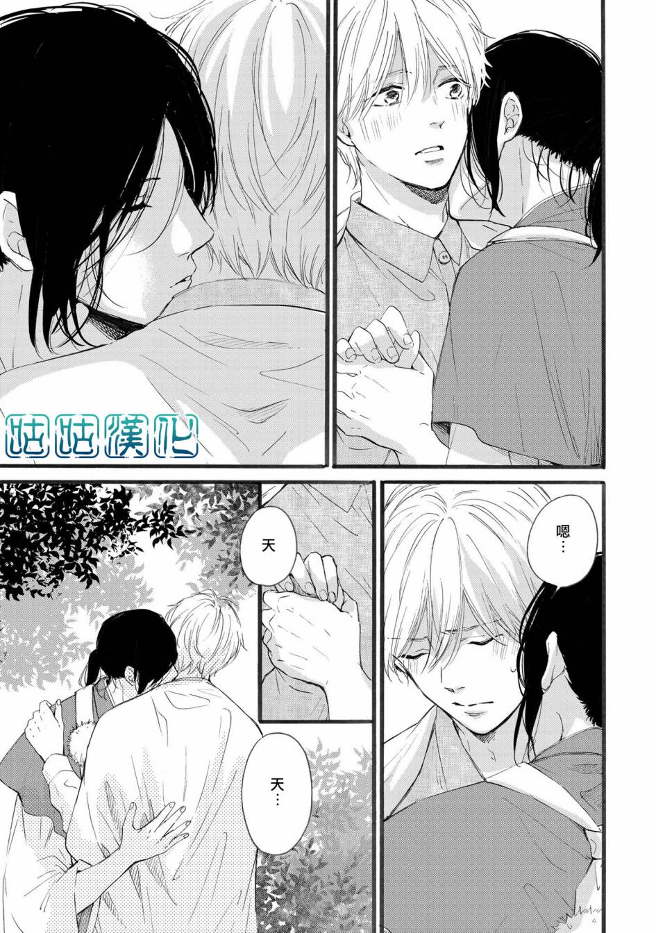 少年与神隐韩漫全集-第06话无删减无遮挡章节图片 