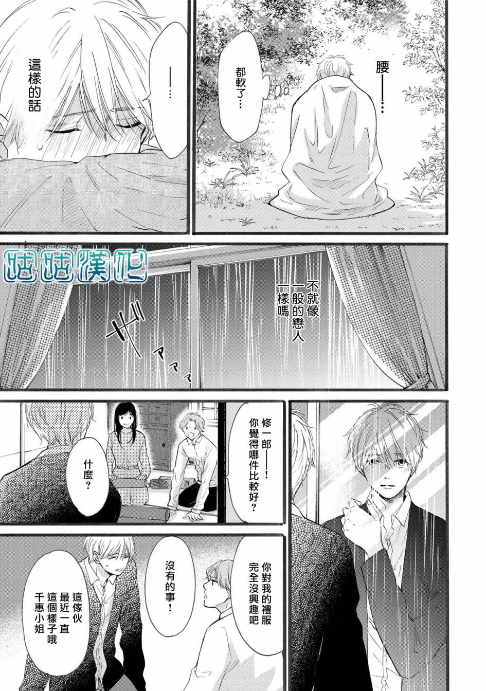 少年与神隐韩漫全集-第06话无删减无遮挡章节图片 