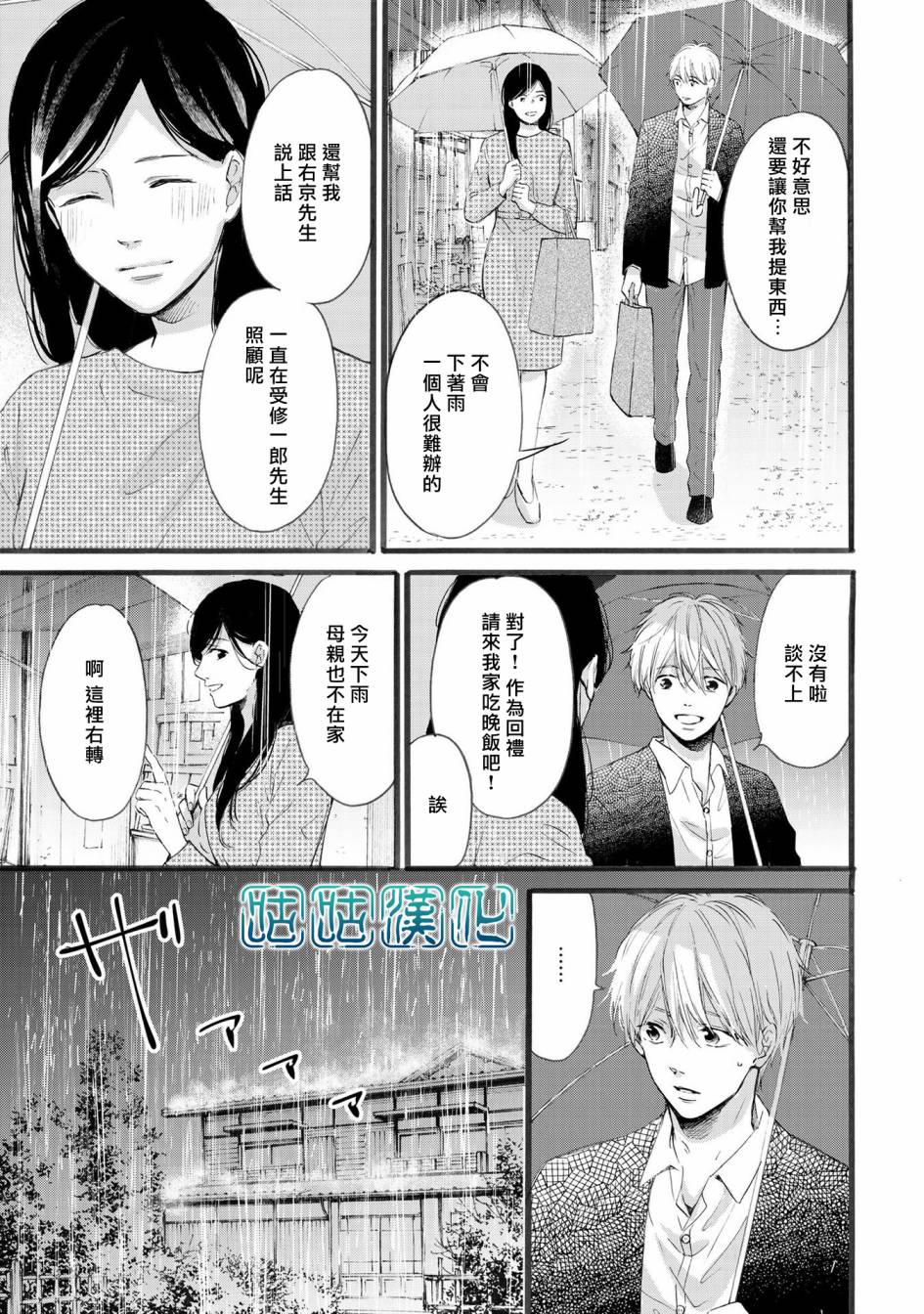 少年与神隐韩漫全集-第06话无删减无遮挡章节图片 