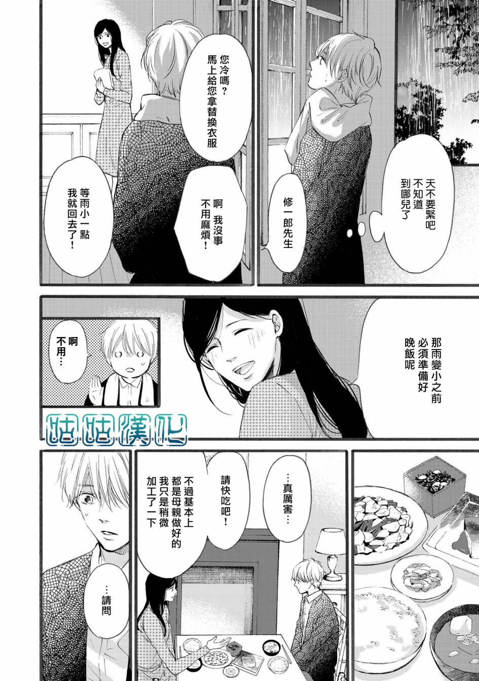 少年与神隐韩漫全集-第06话无删减无遮挡章节图片 