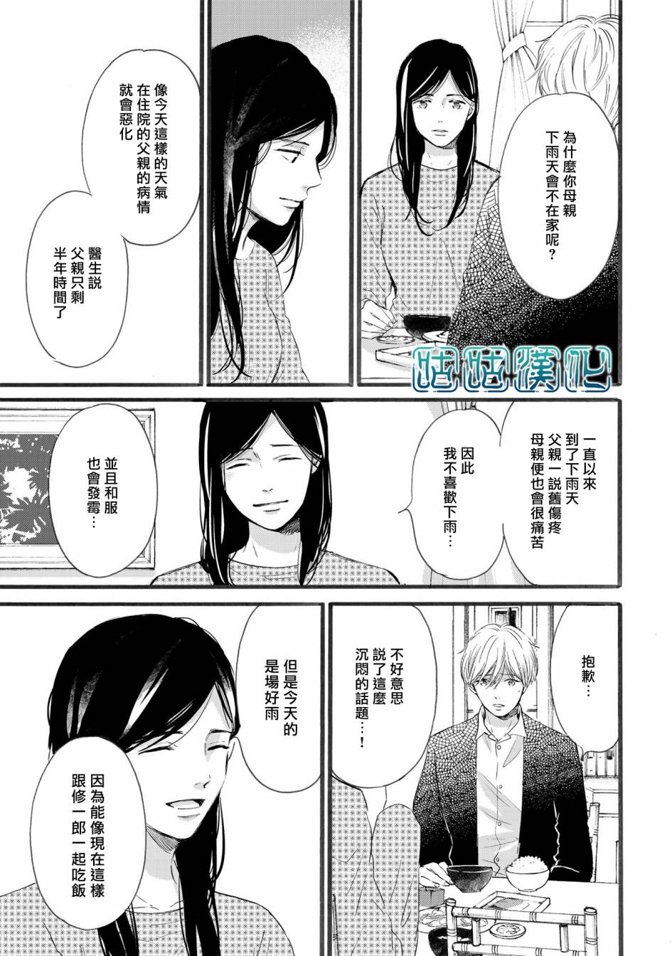 少年与神隐韩漫全集-第06话无删减无遮挡章节图片 