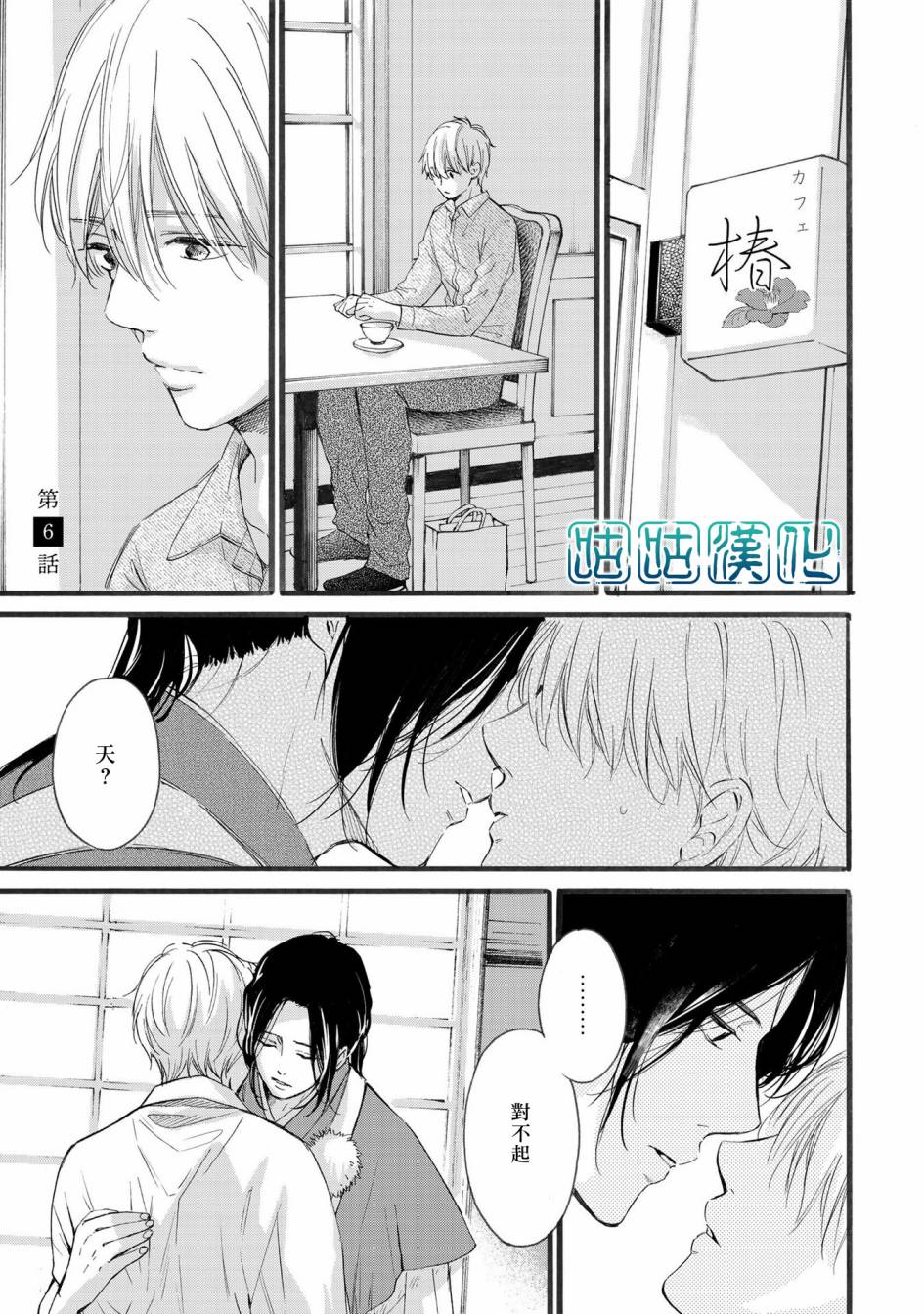 少年与神隐韩漫全集-第06话无删减无遮挡章节图片 