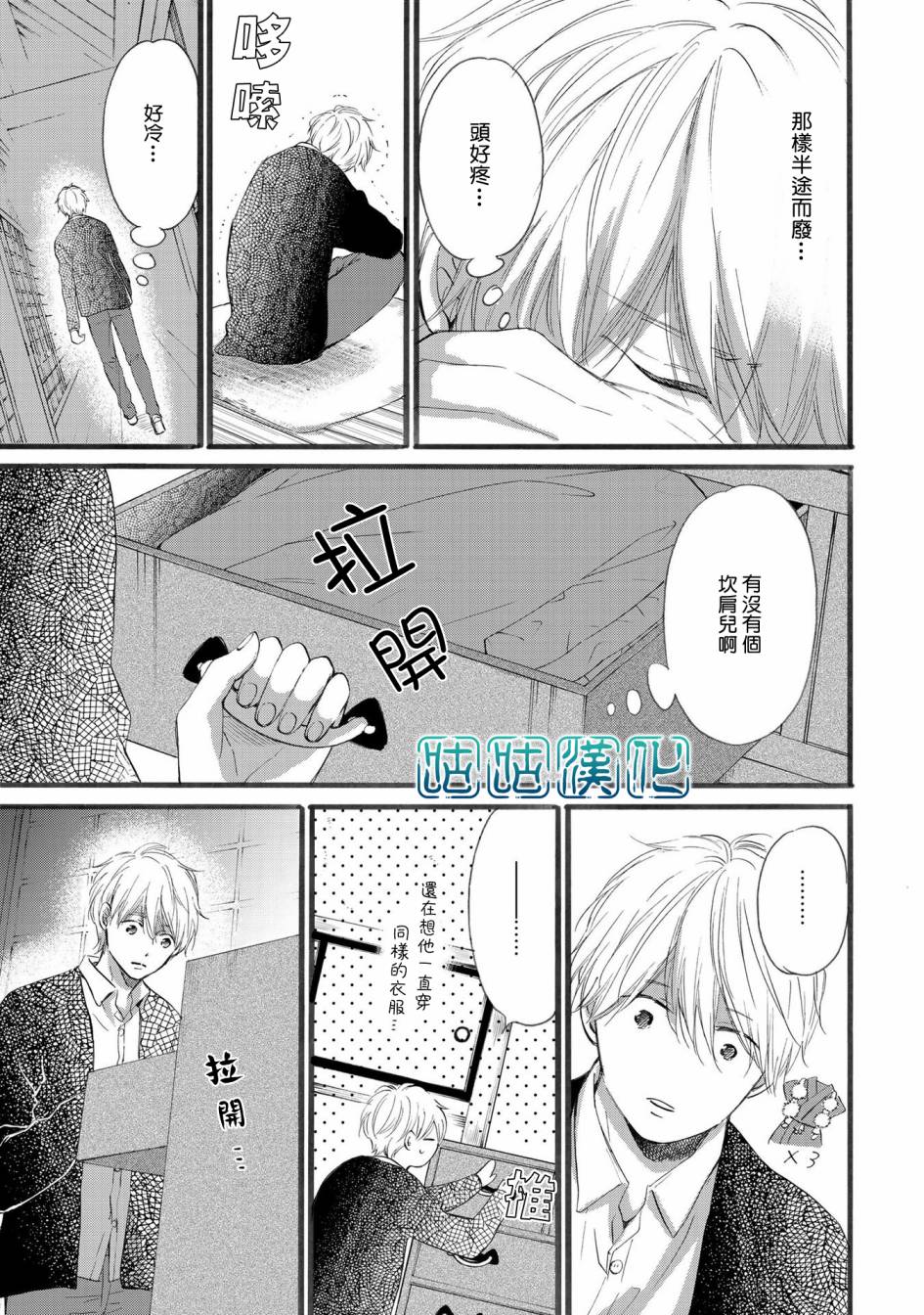 少年与神隐韩漫全集-第06话无删减无遮挡章节图片 