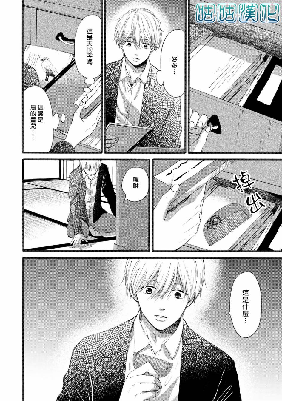 少年与神隐韩漫全集-第06话无删减无遮挡章节图片 