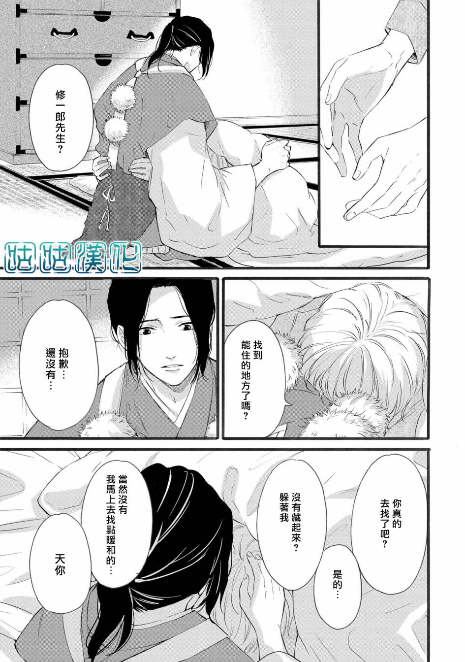 少年与神隐韩漫全集-第06话无删减无遮挡章节图片 