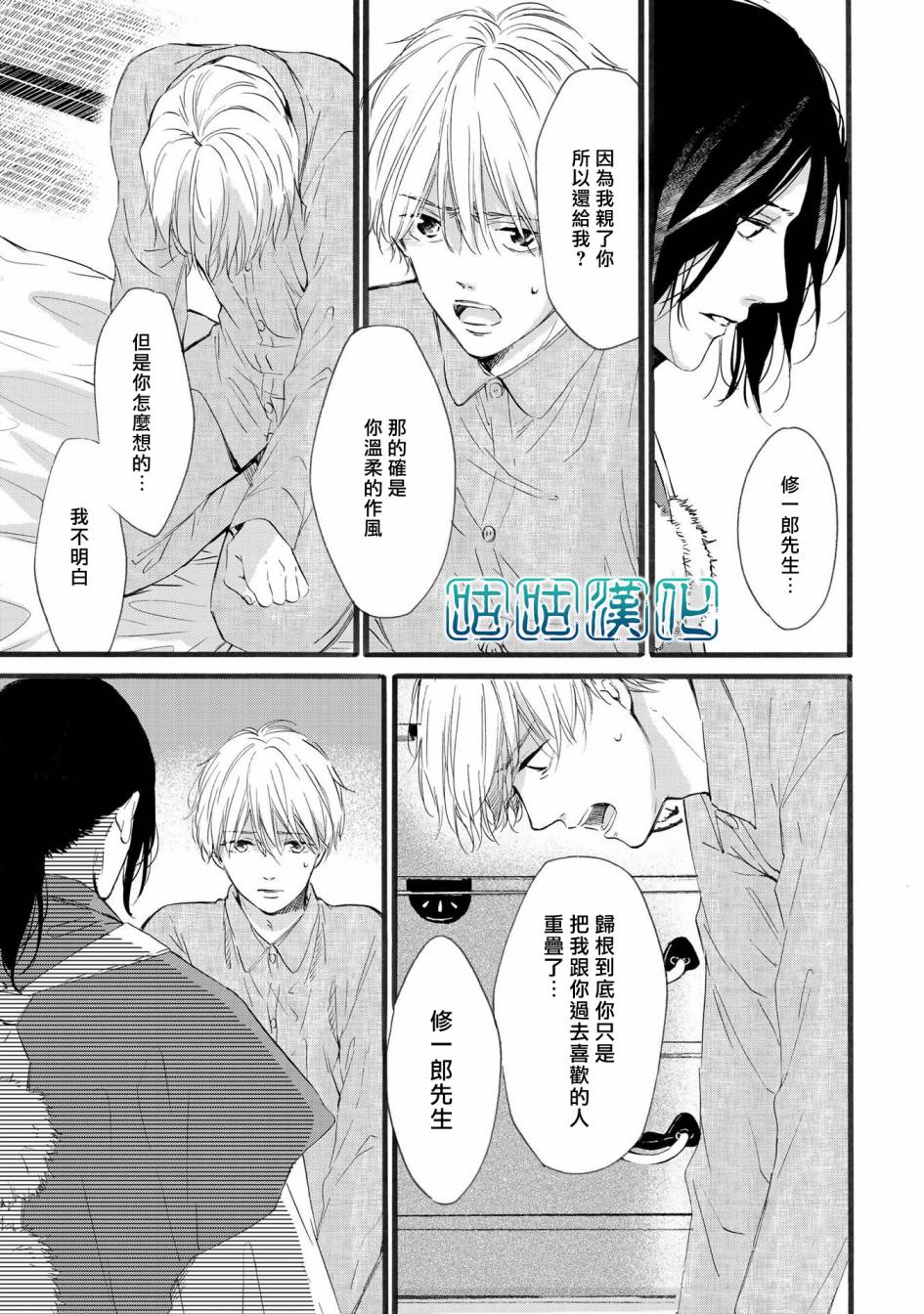 少年与神隐韩漫全集-第06话无删减无遮挡章节图片 
