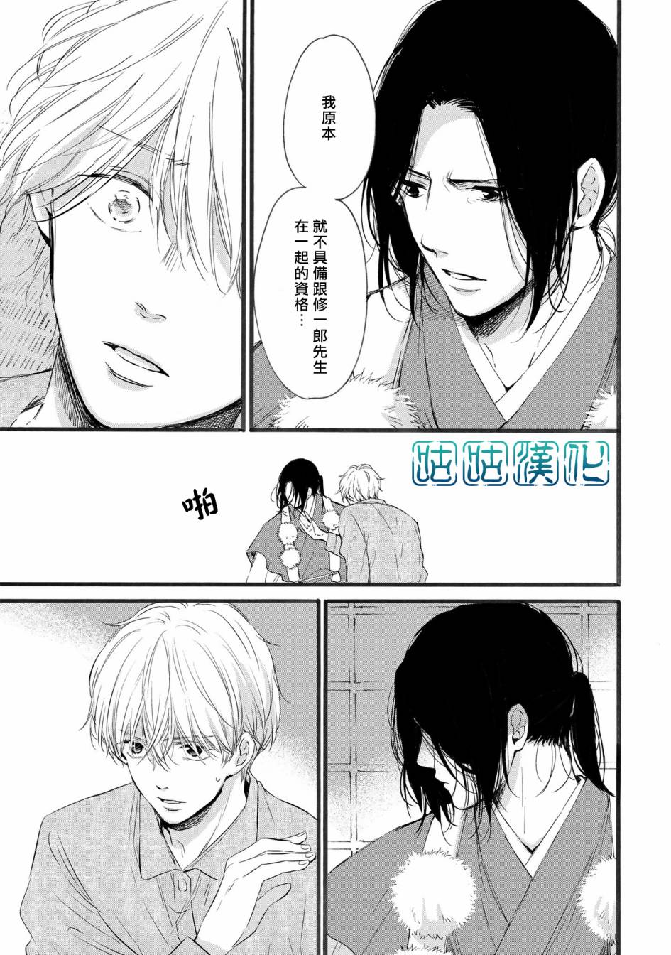 少年与神隐韩漫全集-第06话无删减无遮挡章节图片 