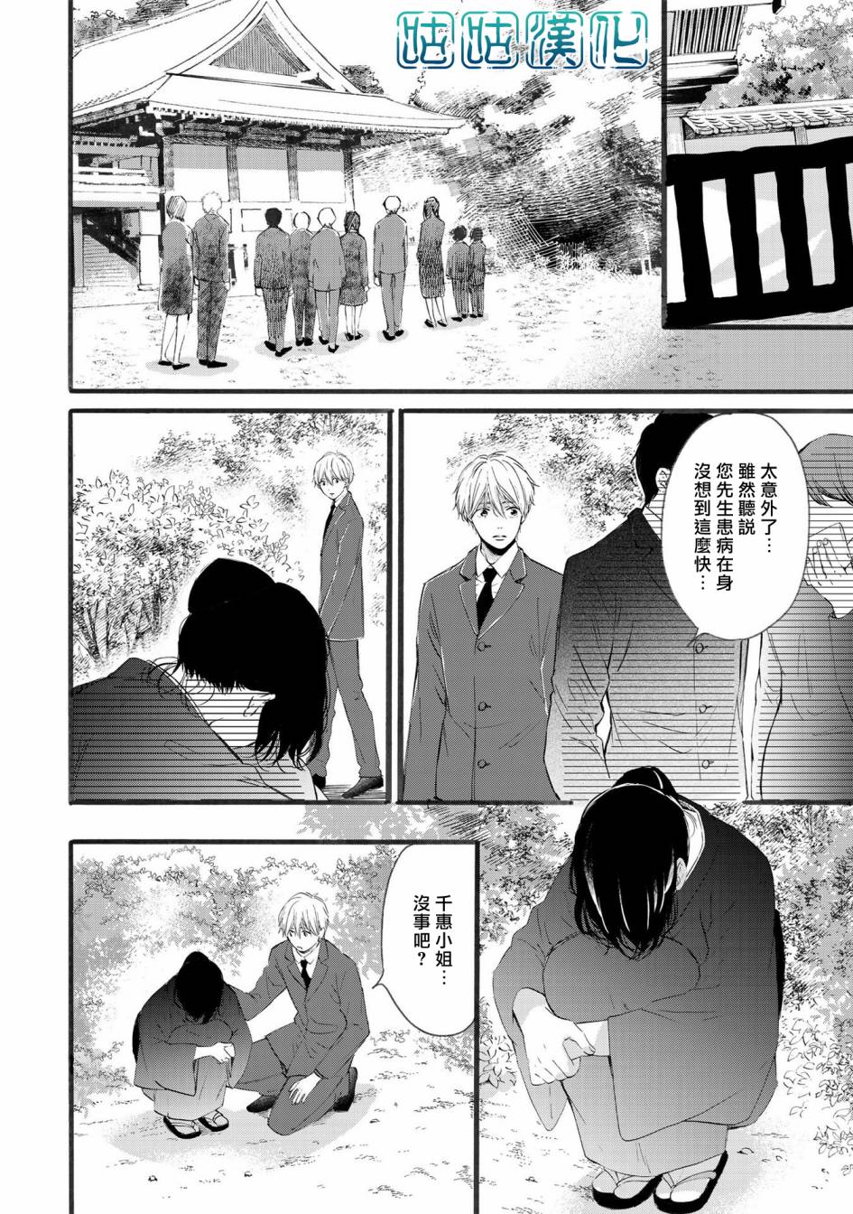 少年与神隐韩漫全集-第06话无删减无遮挡章节图片 