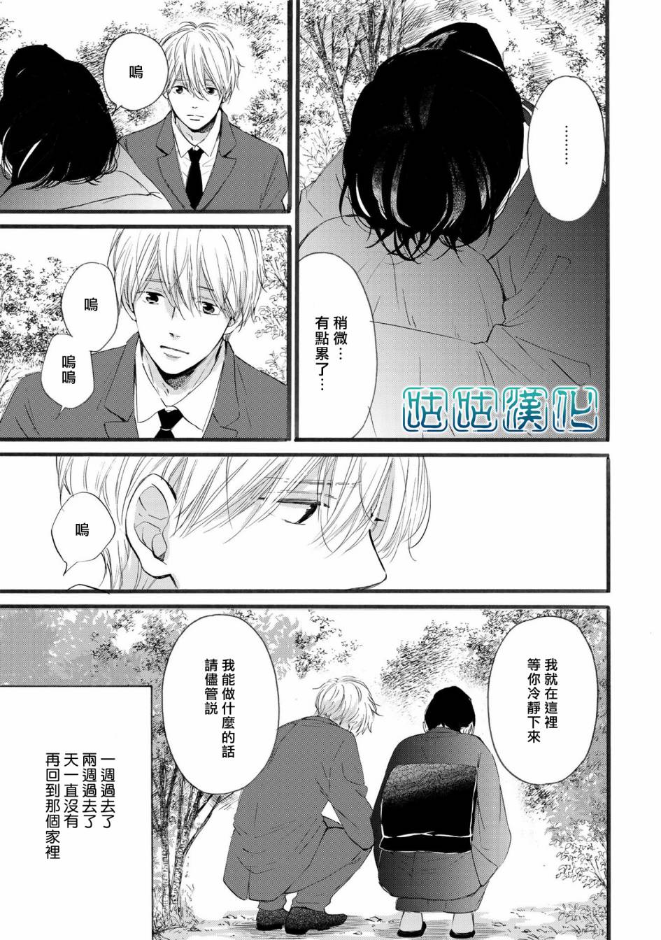 少年与神隐韩漫全集-第06话无删减无遮挡章节图片 