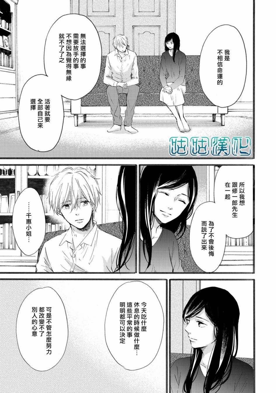 少年与神隐韩漫全集-第06话无删减无遮挡章节图片 