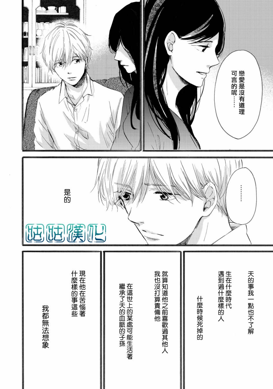 少年与神隐韩漫全集-第06话无删减无遮挡章节图片 