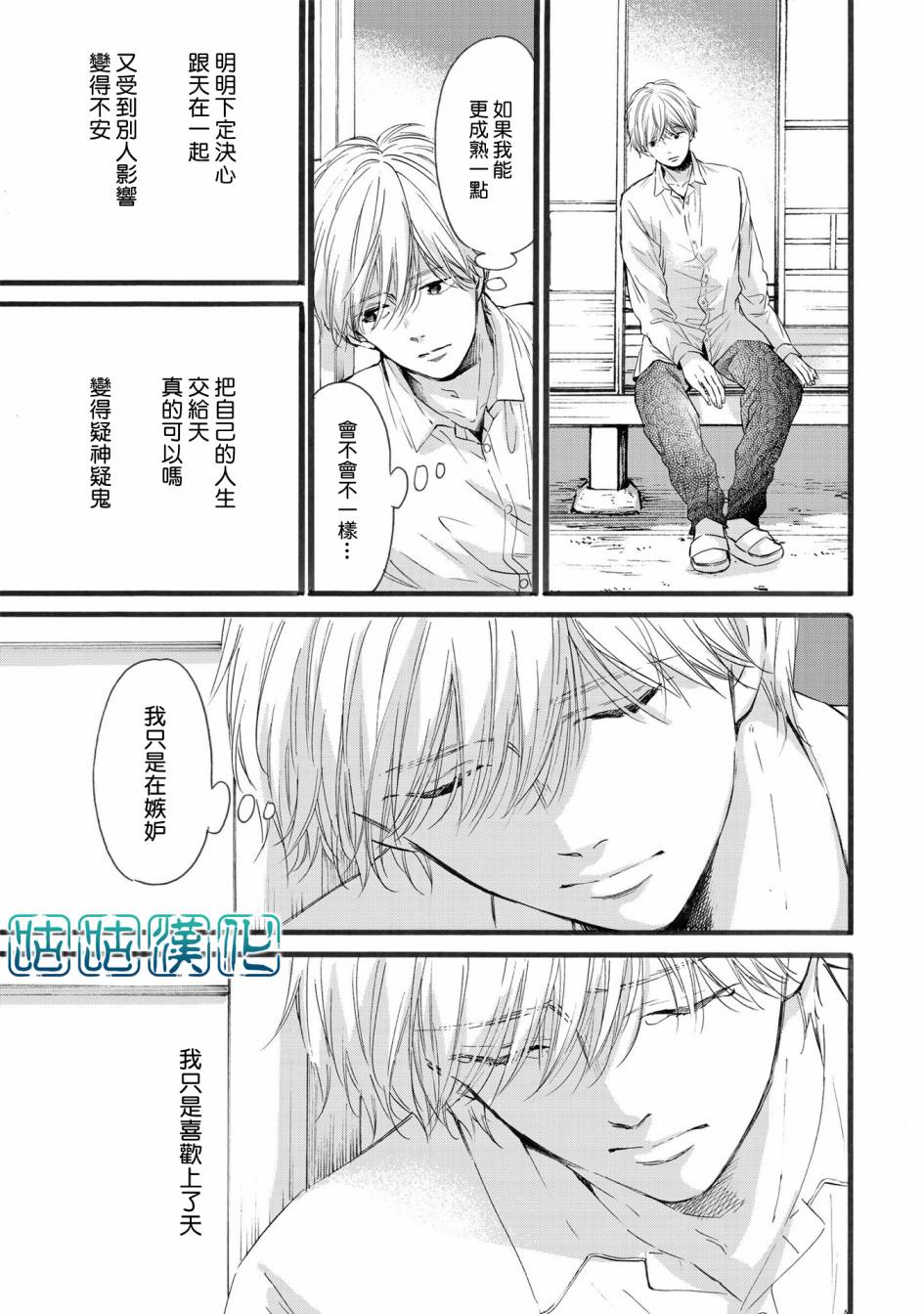 少年与神隐韩漫全集-第06话无删减无遮挡章节图片 