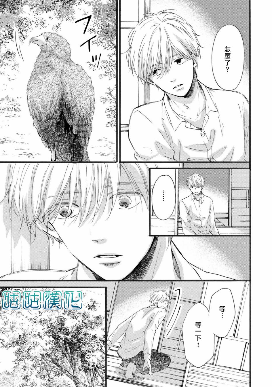 少年与神隐韩漫全集-第06话无删减无遮挡章节图片 