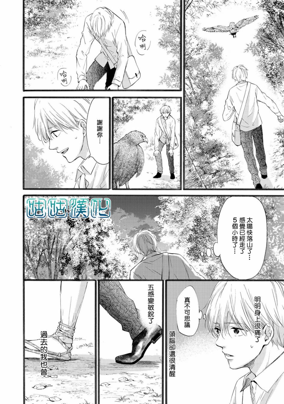 少年与神隐韩漫全集-第06话无删减无遮挡章节图片 
