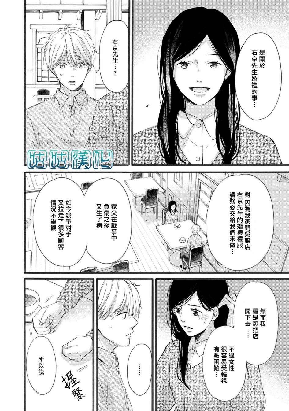 少年与神隐韩漫全集-第06话无删减无遮挡章节图片 