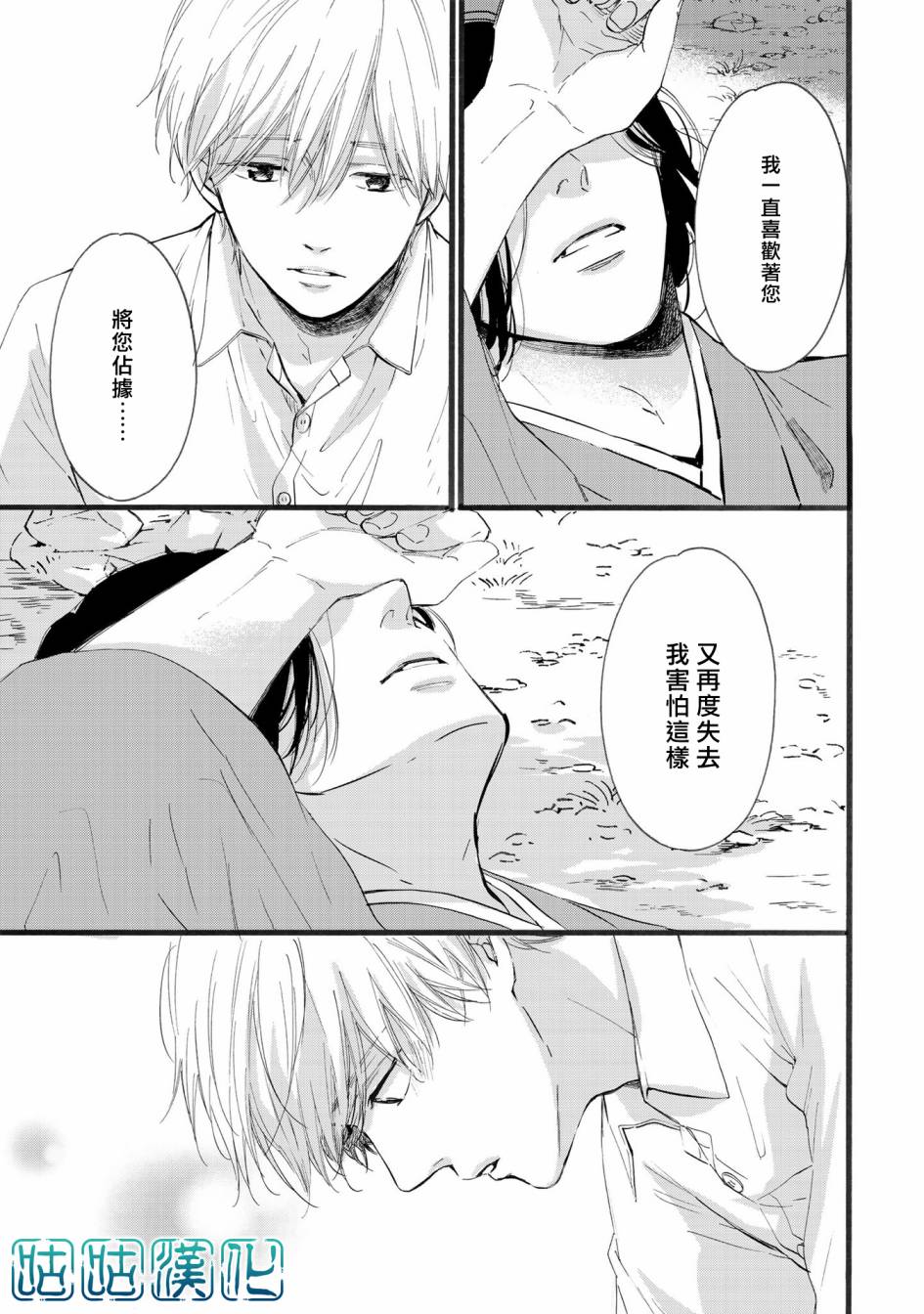 少年与神隐韩漫全集-第06话无删减无遮挡章节图片 