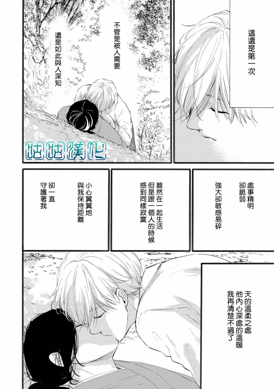少年与神隐韩漫全集-第06话无删减无遮挡章节图片 