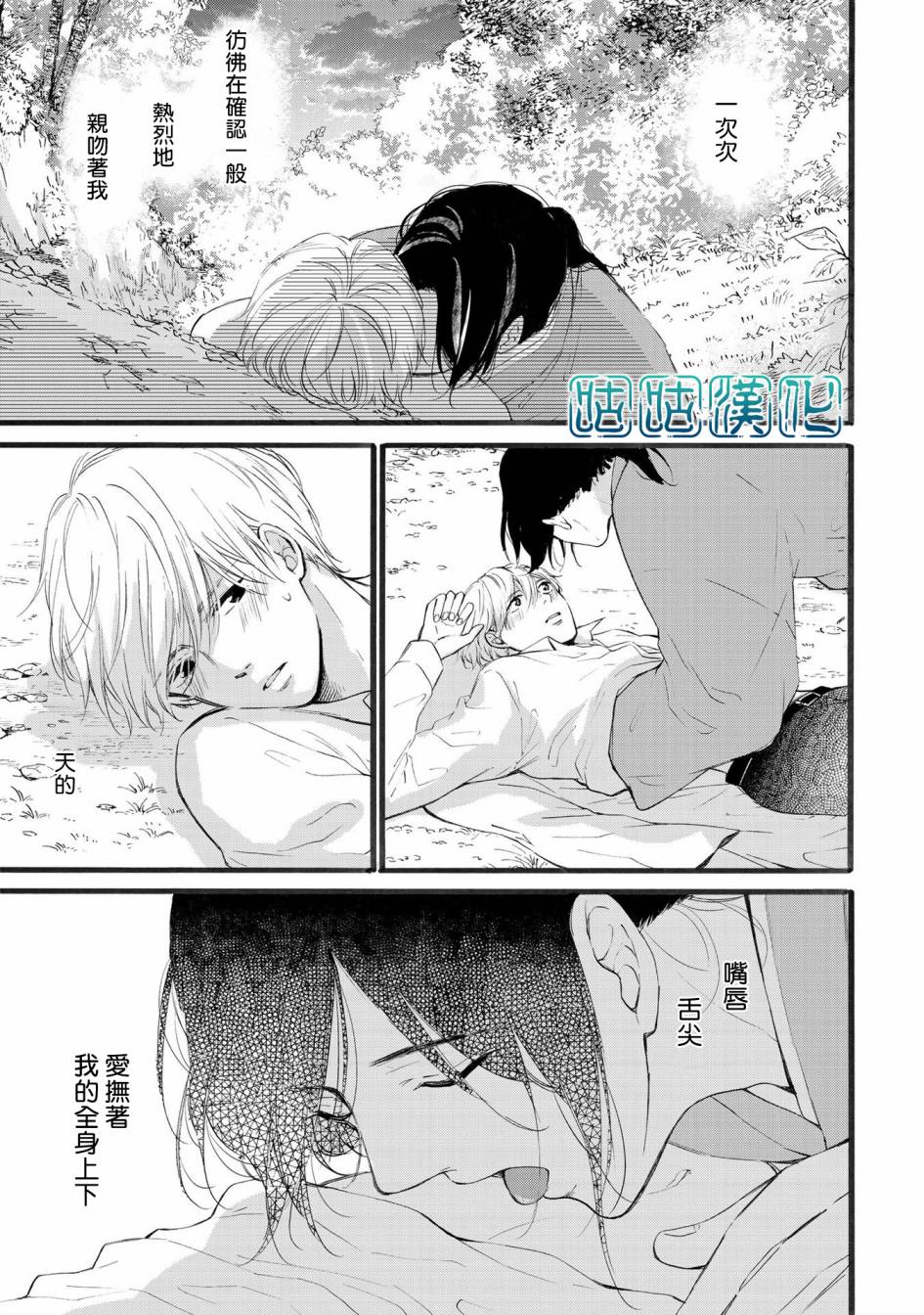 少年与神隐韩漫全集-第06话无删减无遮挡章节图片 