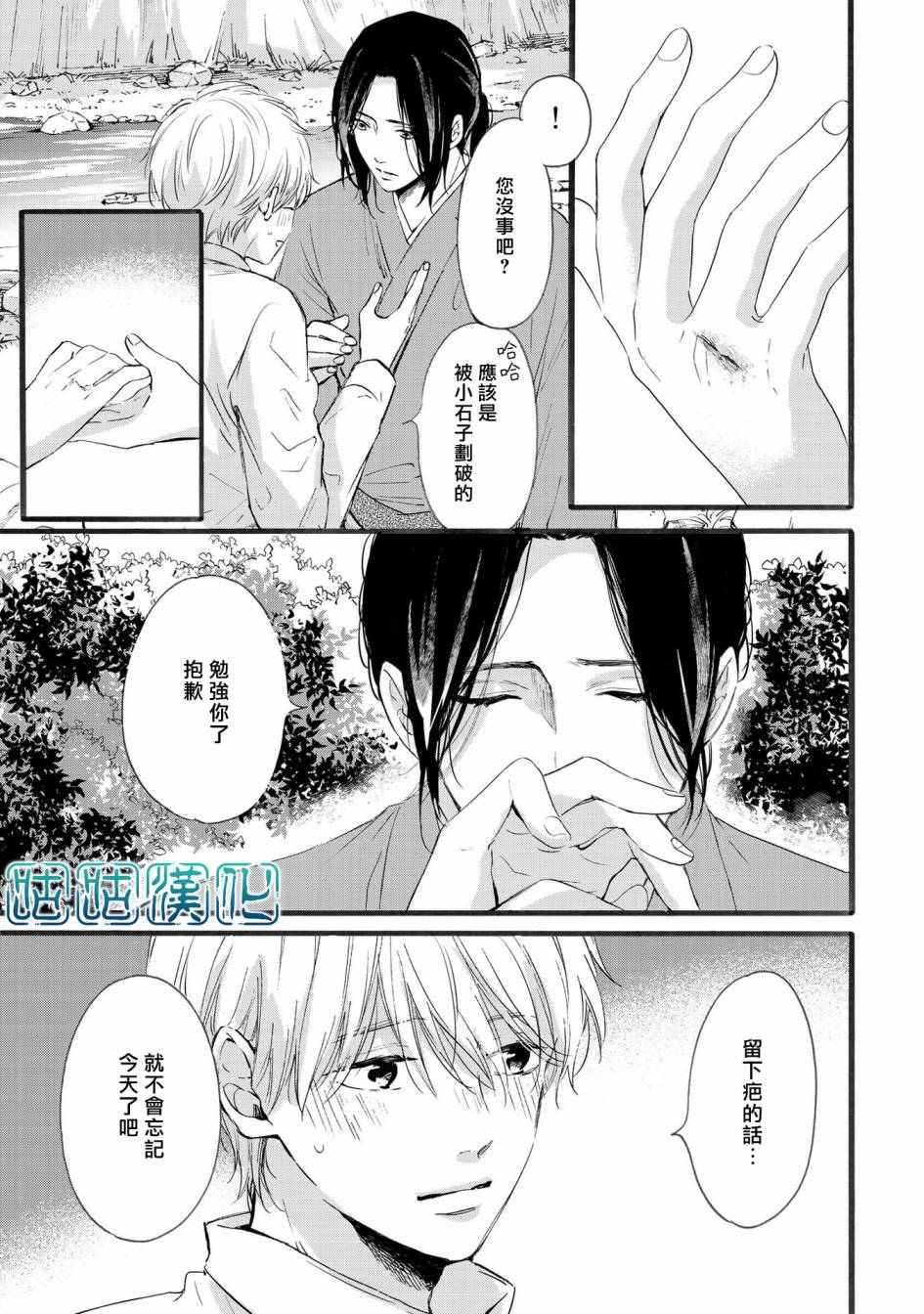 少年与神隐韩漫全集-第06话无删减无遮挡章节图片 