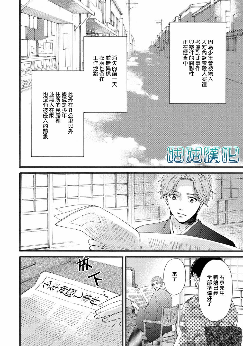 少年与神隐韩漫全集-第06话无删减无遮挡章节图片 