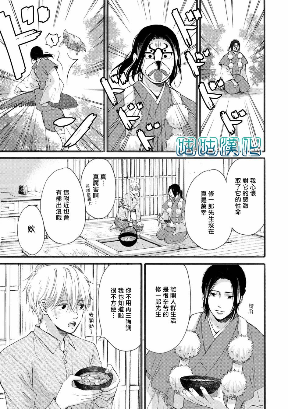 少年与神隐韩漫全集-第06话无删减无遮挡章节图片 