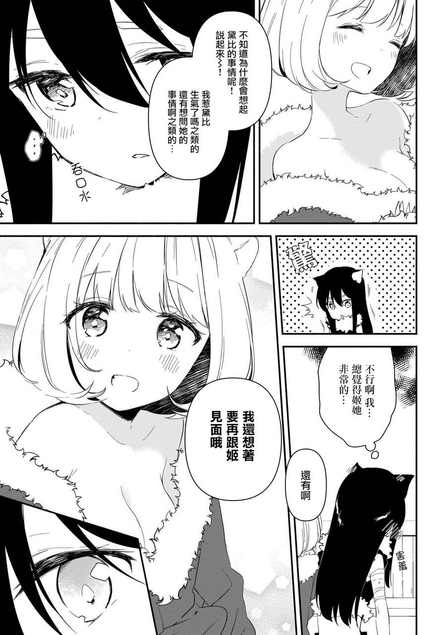 香草Vanilla人外×人外百合合集韩漫全集-第02话无删减无遮挡章节图片 