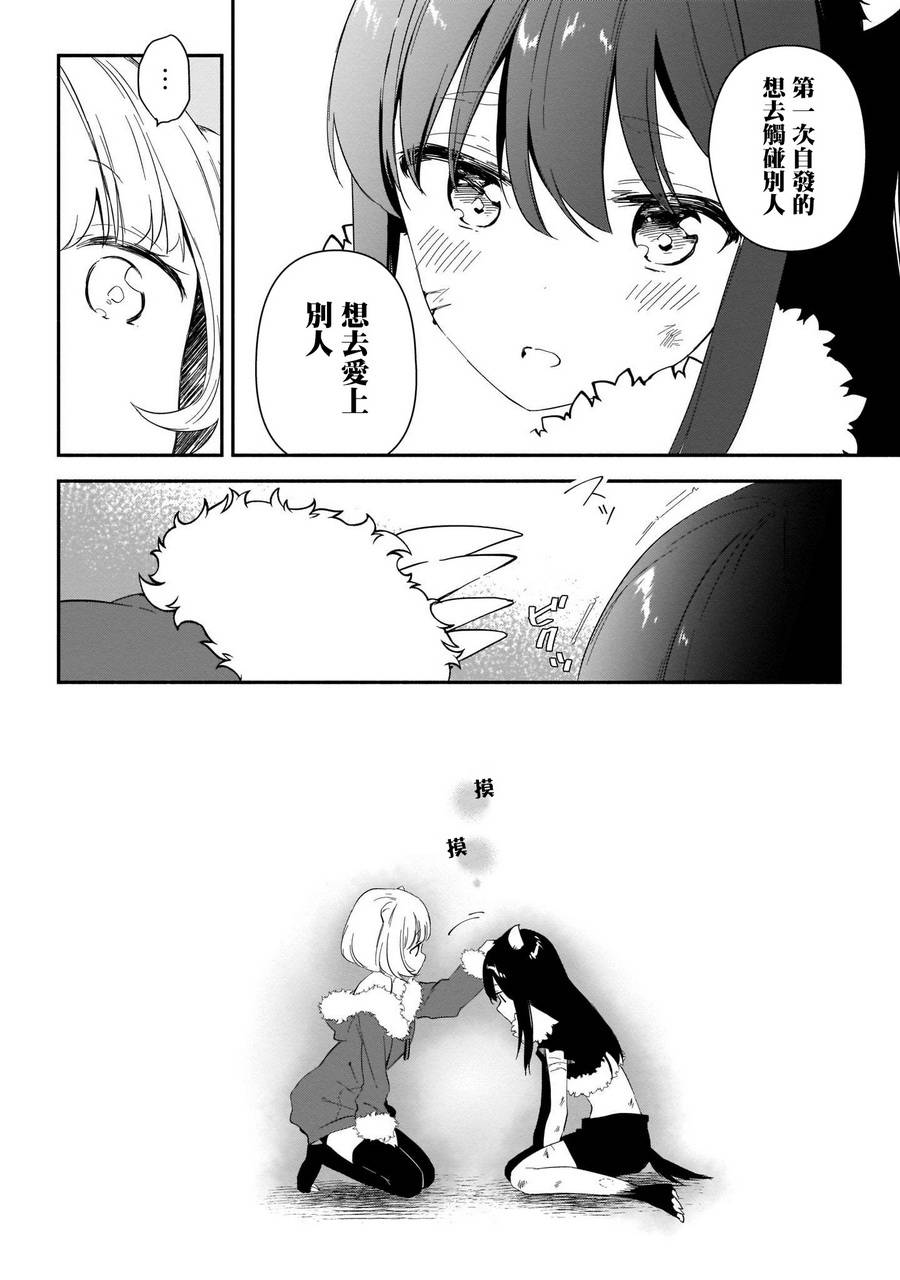 香草Vanilla人外×人外百合合集韩漫全集-第02话无删减无遮挡章节图片 