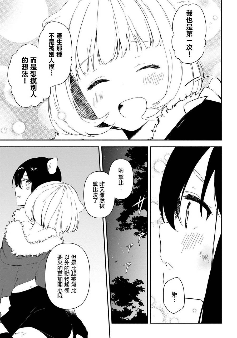 香草Vanilla人外×人外百合合集韩漫全集-第02话无删减无遮挡章节图片 