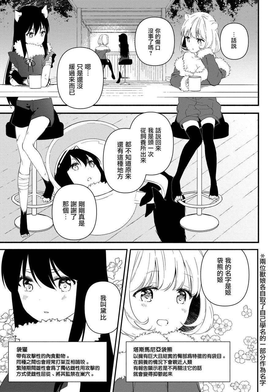 香草Vanilla人外×人外百合合集韩漫全集-第02话无删减无遮挡章节图片 