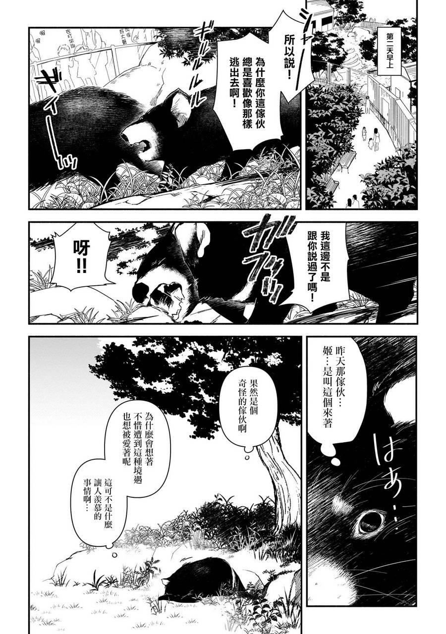 香草Vanilla人外×人外百合合集韩漫全集-第02话无删减无遮挡章节图片 