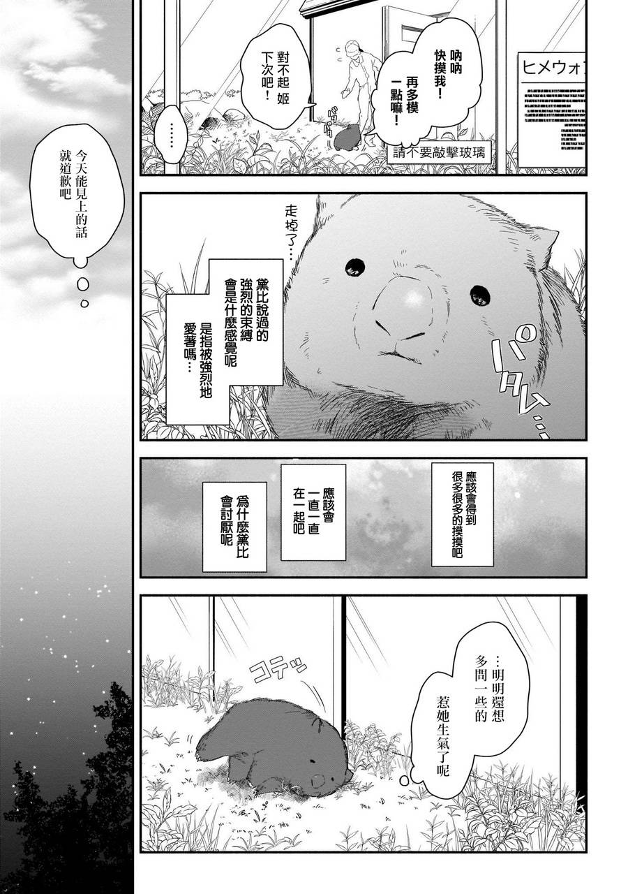 香草Vanilla人外×人外百合合集韩漫全集-第02话无删减无遮挡章节图片 