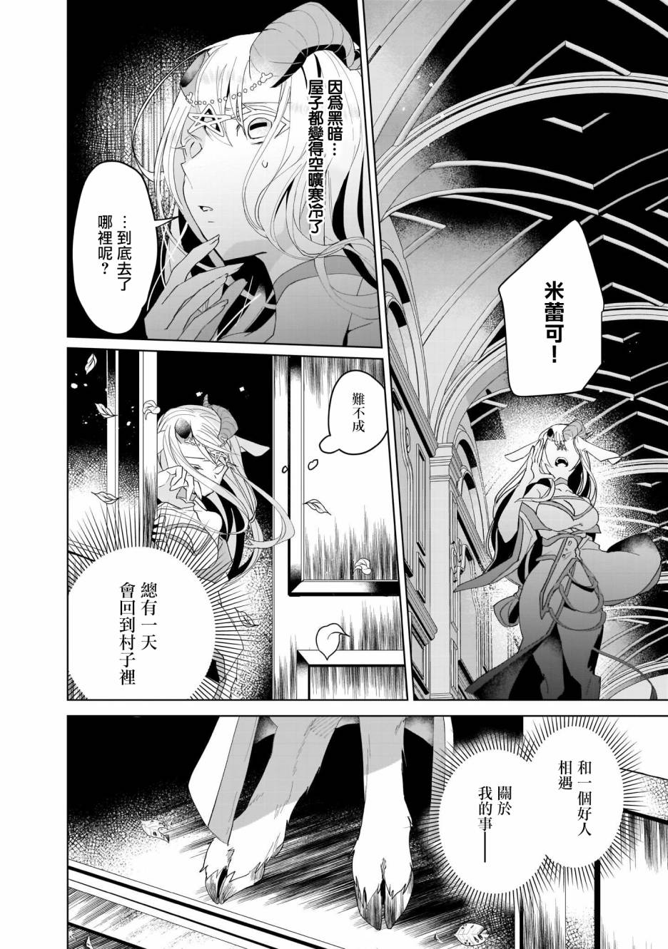 香草Vanilla人外×人外百合合集韩漫全集-第03话无删减无遮挡章节图片 