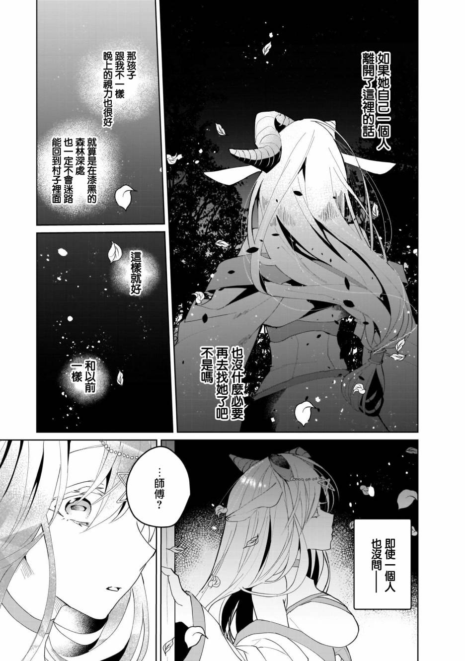 香草Vanilla人外×人外百合合集韩漫全集-第03话无删减无遮挡章节图片 