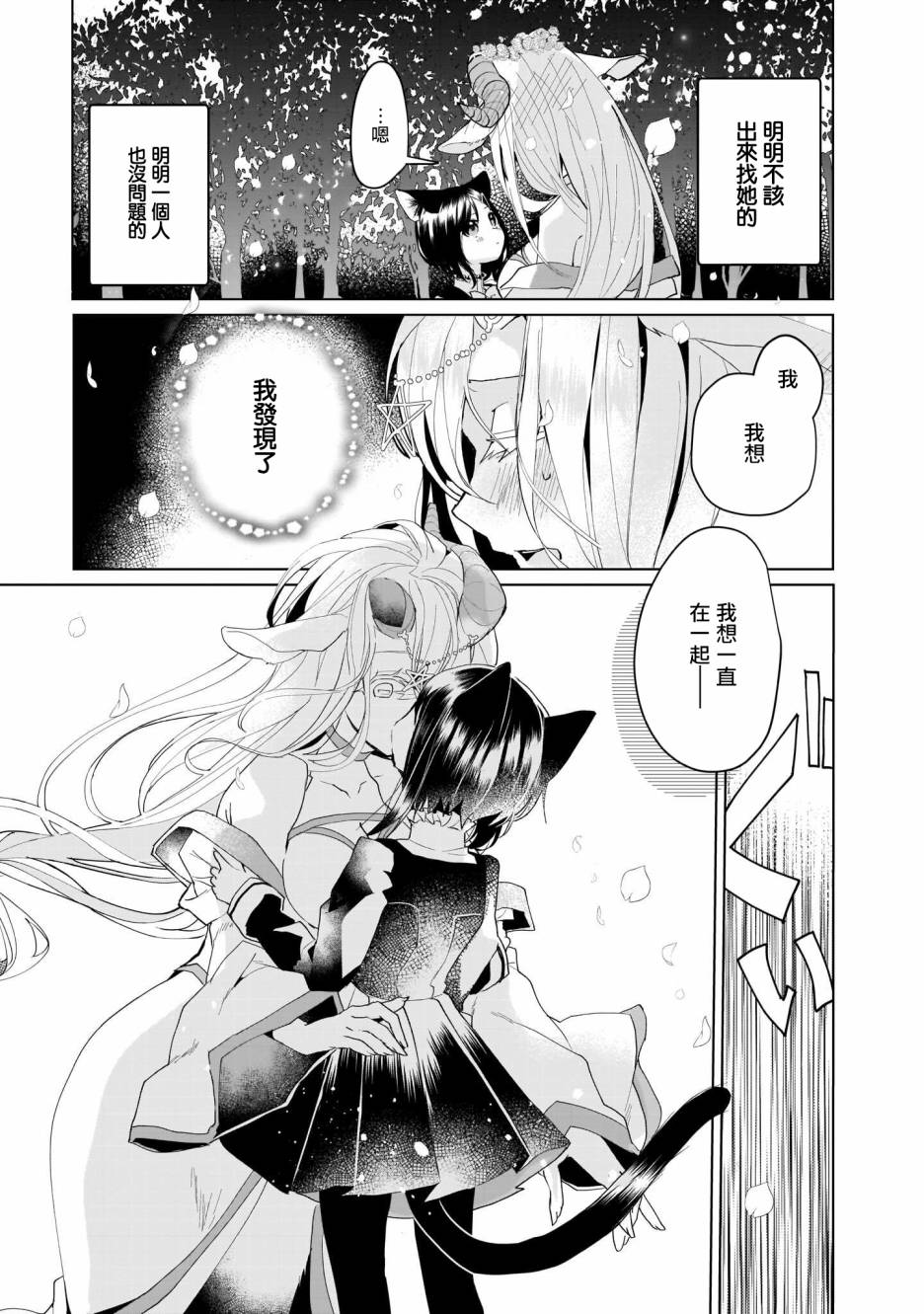 香草Vanilla人外×人外百合合集韩漫全集-第03话无删减无遮挡章节图片 