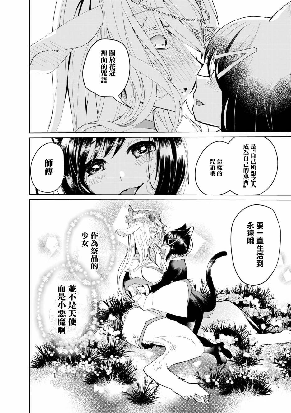 香草Vanilla人外×人外百合合集韩漫全集-第03话无删减无遮挡章节图片 