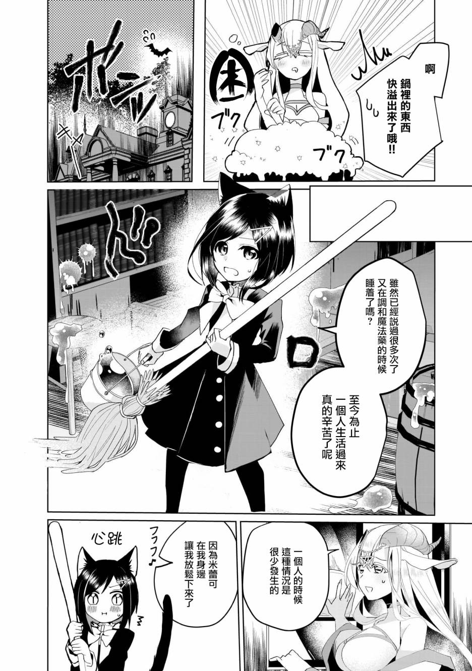 香草Vanilla人外×人外百合合集韩漫全集-第03话无删减无遮挡章节图片 