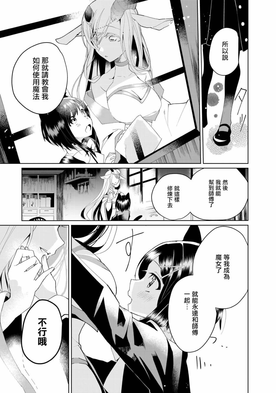 香草Vanilla人外×人外百合合集韩漫全集-第03话无删减无遮挡章节图片 